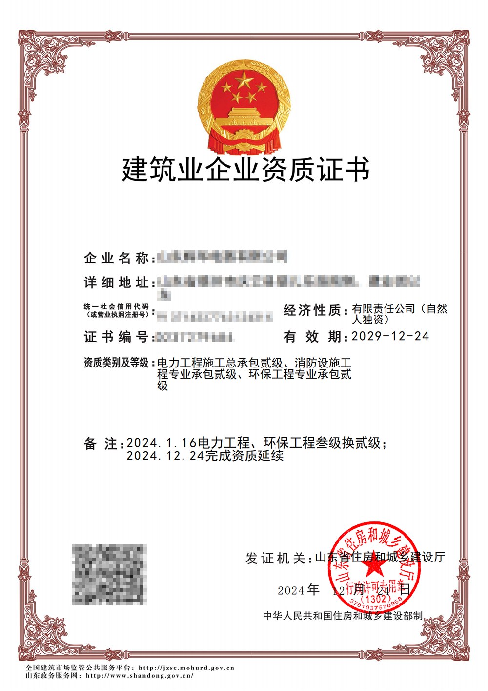 建筑業(yè)企業(yè)資質(zhì)證書(shū)