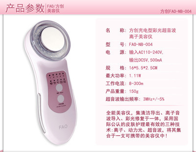 可充電彩光正負離子超聲波美容儀 技術創新與廠家介紹